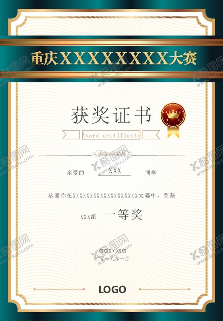编号：64172612061459275362【酷图网】源文件下载-荣誉证书