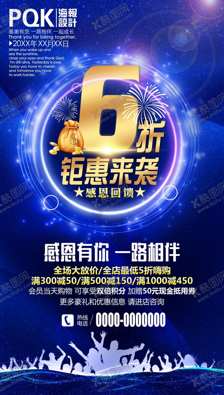 编号：68588209141824543950【酷图网】源文件下载-六折海报