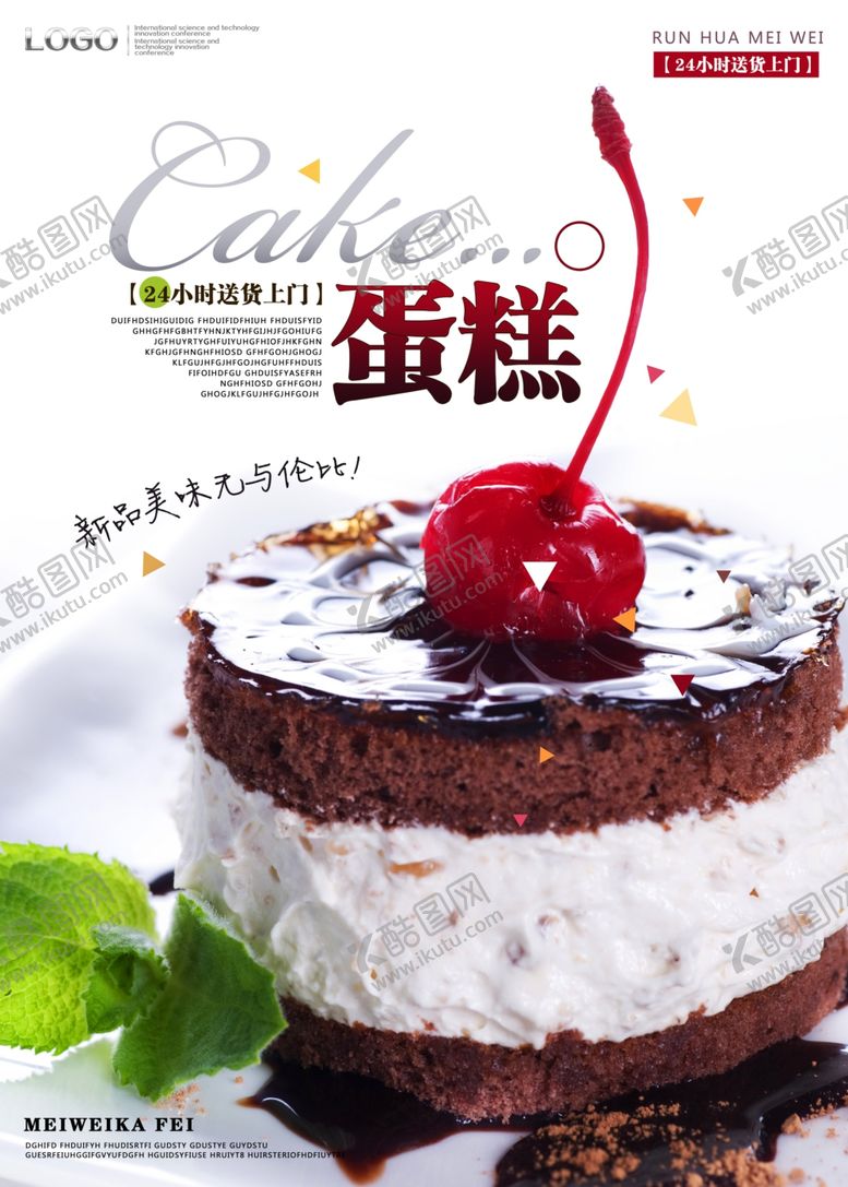 编号：79511806191235427607【酷图网】源文件下载-甜品蛋糕海报