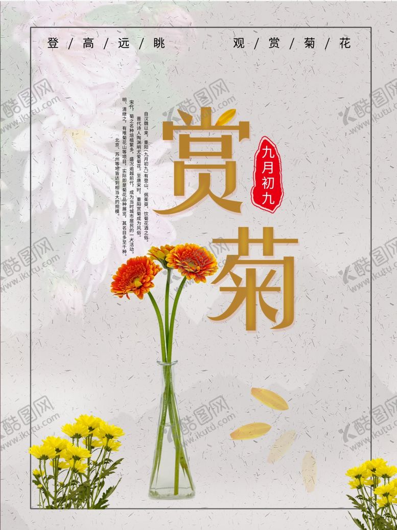 编号：21090709290946569970【酷图网】源文件下载-重阳节海报