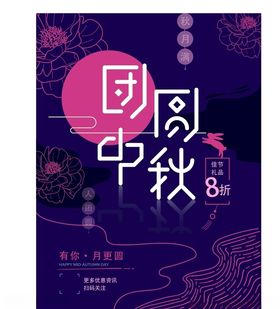 中秋节中秋节海报中秋背景
