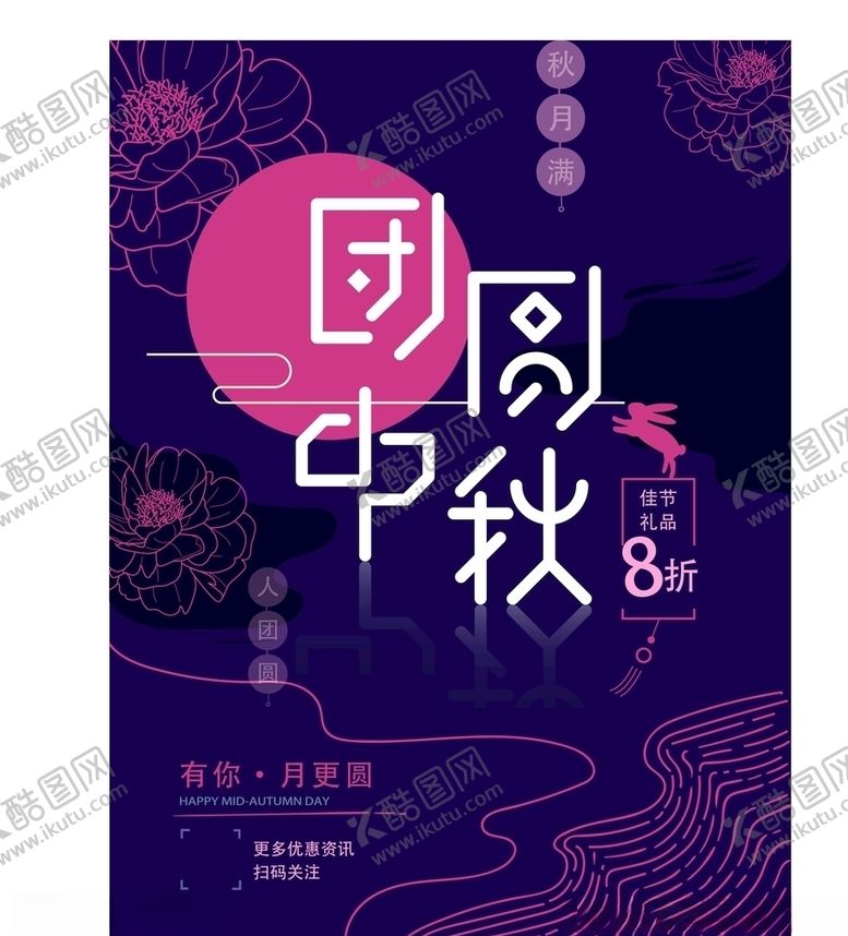 编号：21307305110612581557【酷图网】源文件下载-中秋节中秋节海报中秋背景
