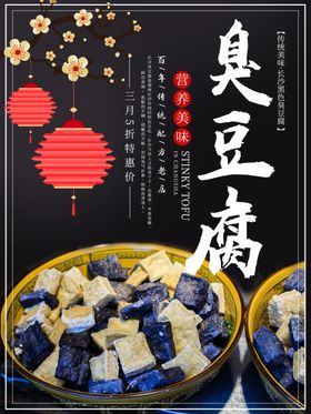 臭豆腐