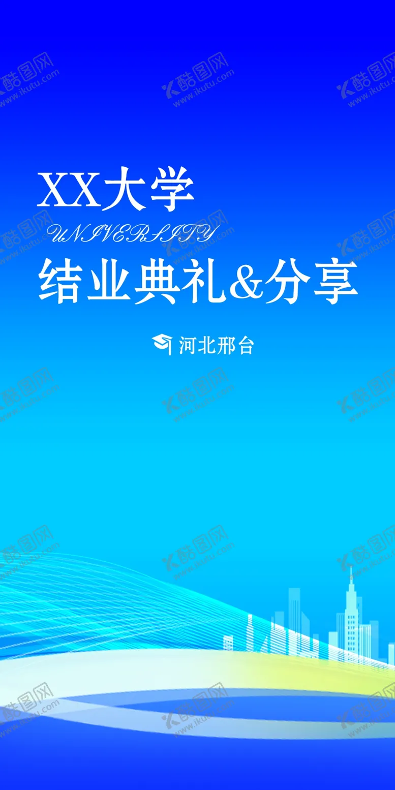 编号：92099902030050057791【酷图网】源文件下载-结业典礼