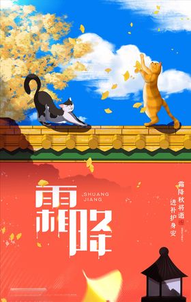 霜降海报