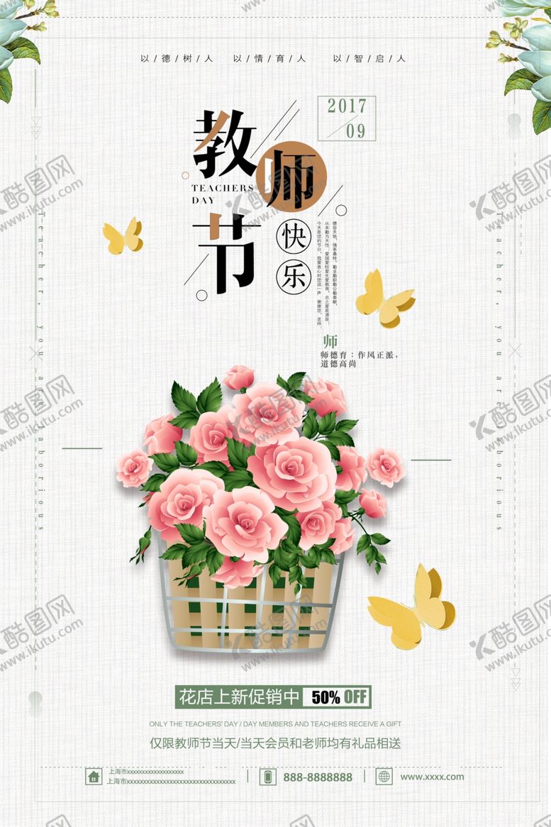 编号：76205105160438429830【酷图网】源文件下载-教师节海报