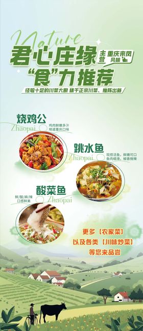 农家乐美食展架