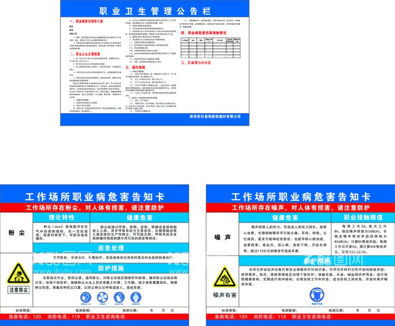 编号：75271812090246281423【酷图网】源文件下载-职业病危害