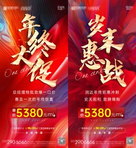 地产年终特惠系列单图