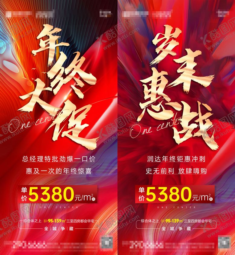 编号：98005112181916549905【酷图网】源文件下载-地产年终特惠系列单图