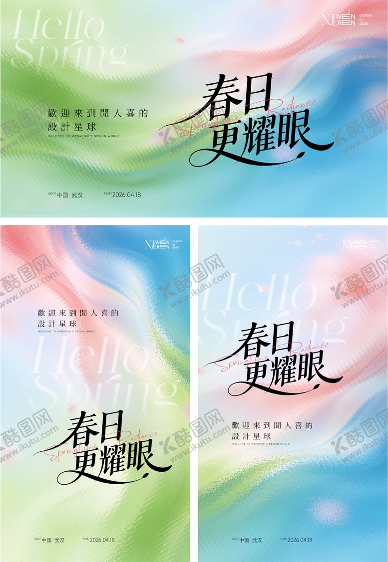 编号：50344003081226018599【酷图网】源文件下载-春日氛围感简约背景板