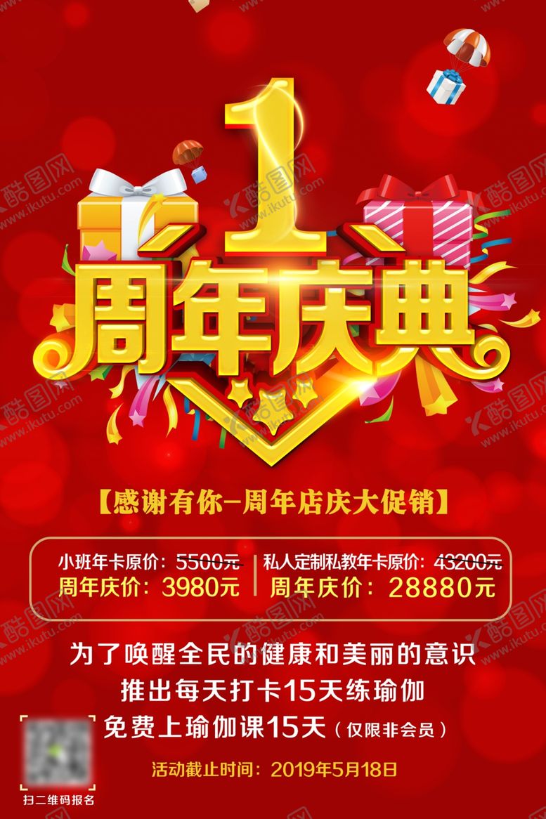 编号：59228805121525403596【酷图网】源文件下载-周年庆