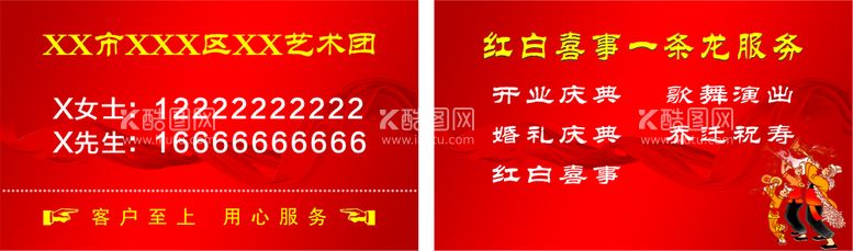 编号：90650010242106386710【酷图网】源文件下载-红白喜事名片