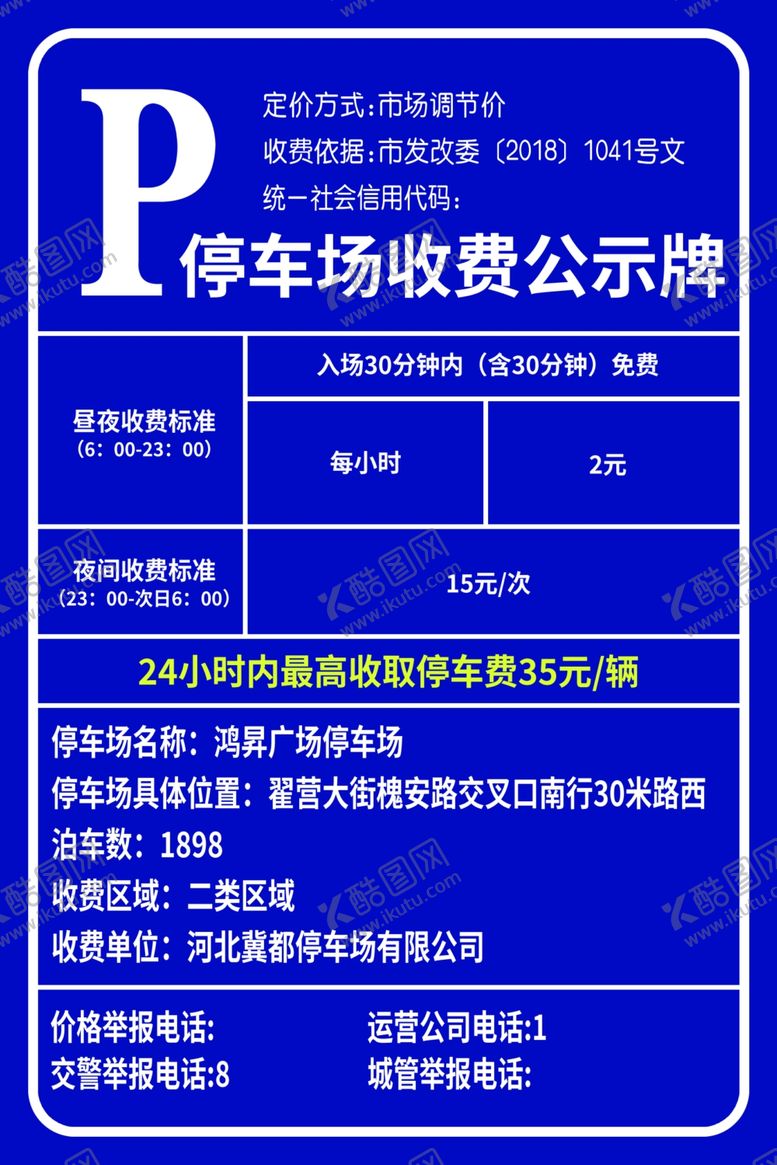 编号：16250802160008436354【酷图网】源文件下载-停车场收费牌