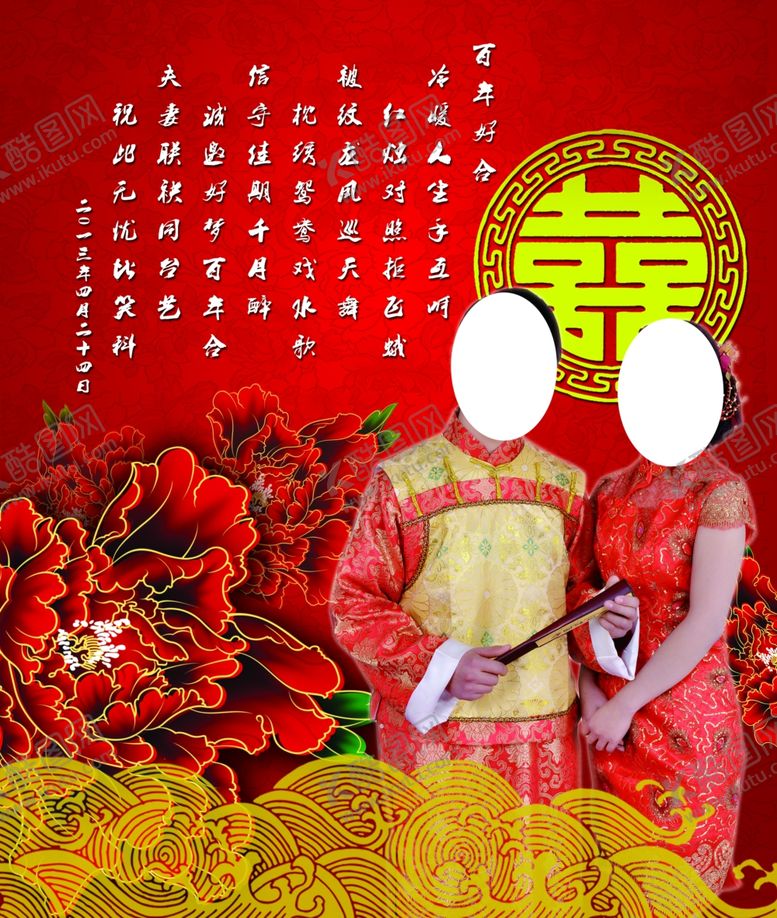 编号：86235001271248186484【酷图网】源文件下载-婚礼幕布