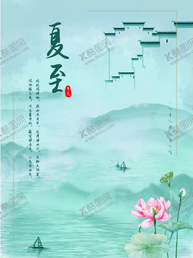 编号：43281010020648161785【酷图网】源文件下载-夏至