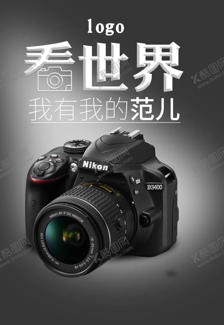 编号：41735006251255437555【酷图网】源文件下载-摄影培训海报