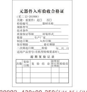 元器件入库检验合格证