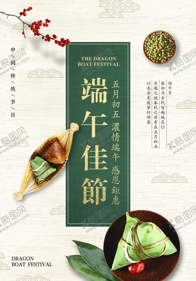 编号：23755106281034566391【酷图网】源文件下载-端午海报