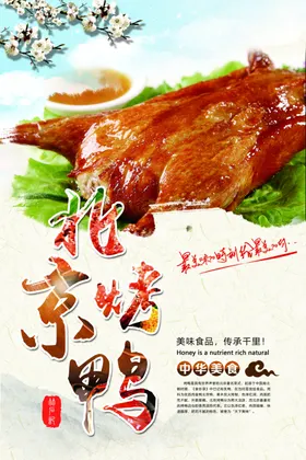 北京烤鸭海报展板背景饭店美食饭店