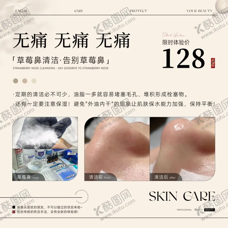 编号：47727202162100391405【酷图网】源文件下载-美容美甲皮肤管理活动海报