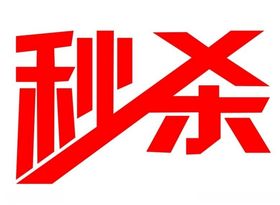 矢量秒杀