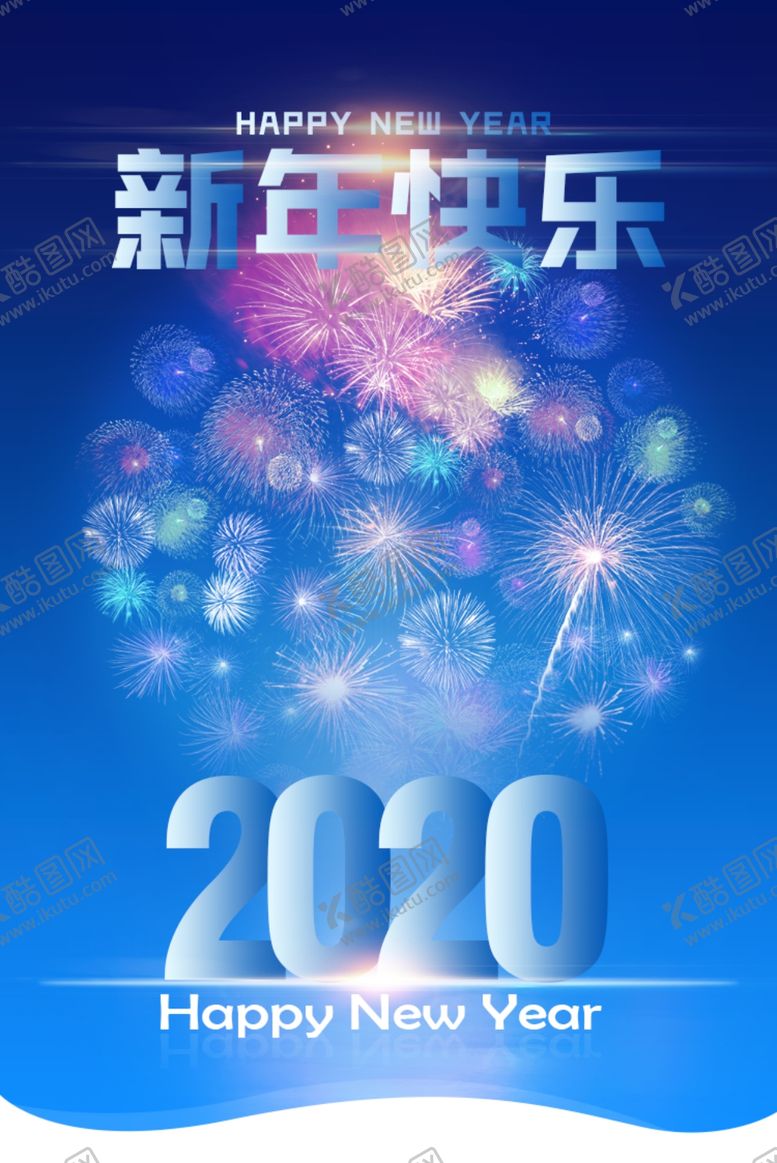 编号：43521010240746381825【酷图网】源文件下载-新年快乐
