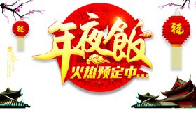 午夜饭图片