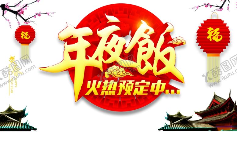 编号：36853905051318526796【酷图网】源文件下载-午夜饭图片