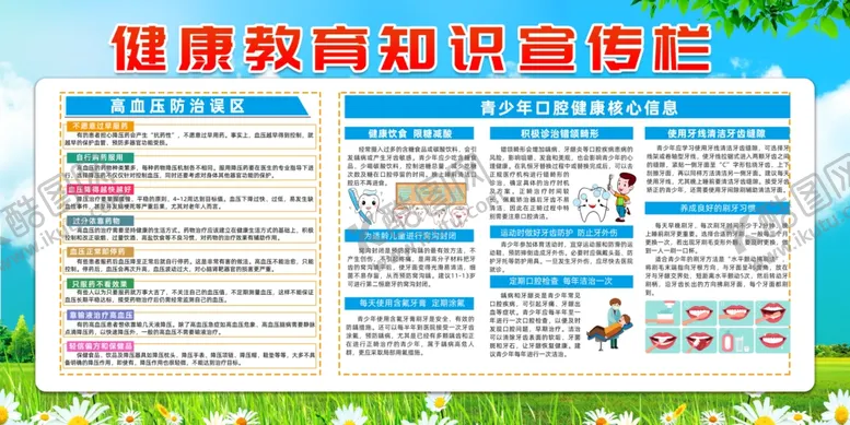 编号：53601402271041048187【酷图网】源文件下载-健康教育知识宣传栏