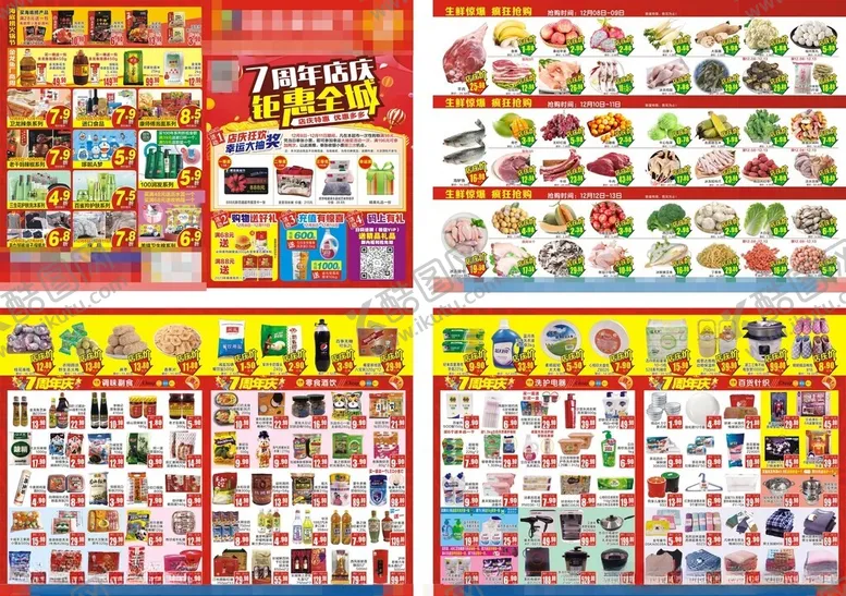 编号：82166804280500086975【酷图网】源文件下载-7周年庆