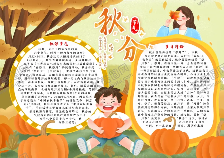 编号：34970906272008293037【酷图网】源文件下载-秋天