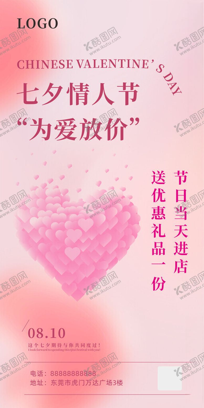 编号：39165912081132208345【酷图网】源文件下载-七夕海报