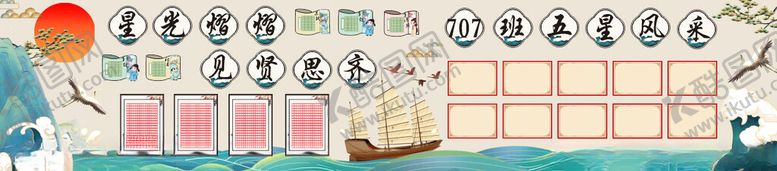 编号：20341212192355181218【酷图网】源文件下载-班级板报