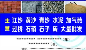 黄沙水泥名片