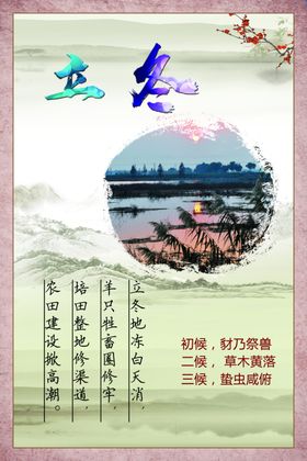 二十四节气农业