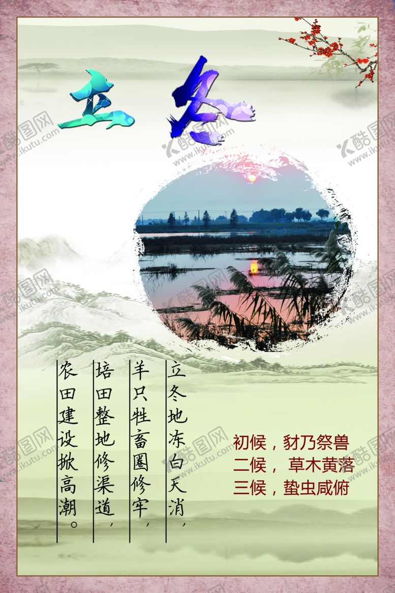 编号：18648405130559019359【酷图网】源文件下载-二十四节气农业