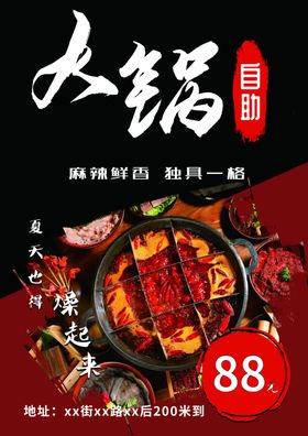 火锅自助海报