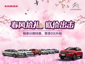 汽车春风拾礼低价出击主画面