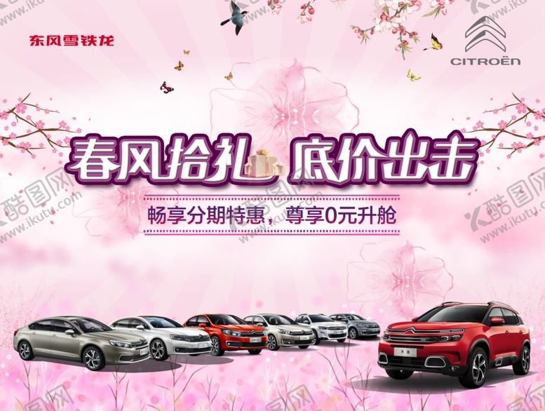 编号：32546710290733467071【酷图网】源文件下载-汽车春风拾礼低价出击主画面