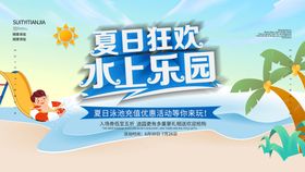 水上乐园海报