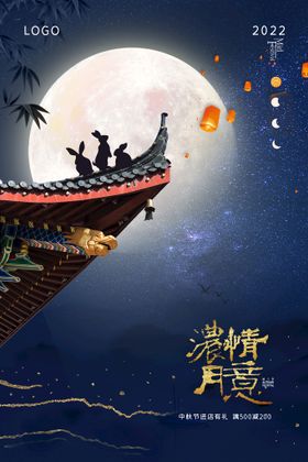 编号：01947209130652508160【酷图网】源文件下载-创意中秋节海报