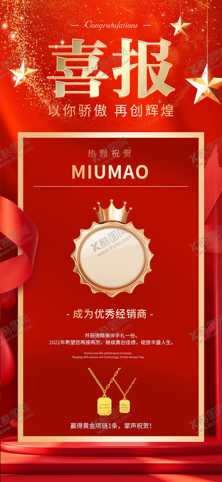编号：53292706151818404511【酷图网】源文件下载-喜报海报