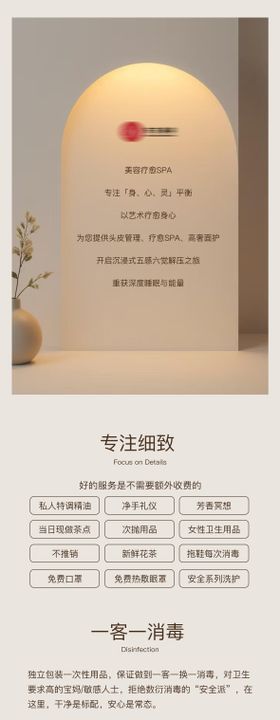 美业五感六觉长图