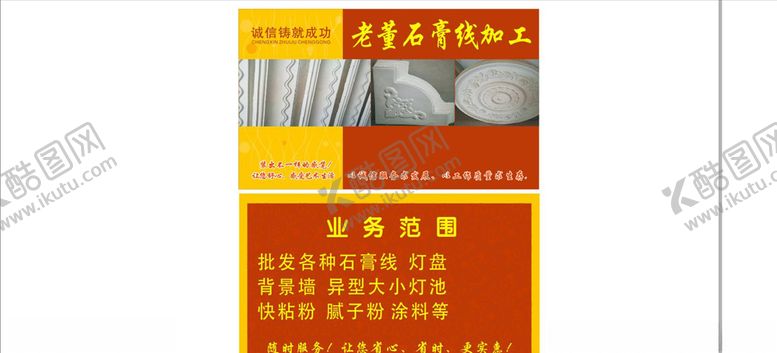 编号：28011007090915553911【酷图网】源文件下载-农村装修工名片设计