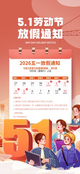 劳动节放假通知