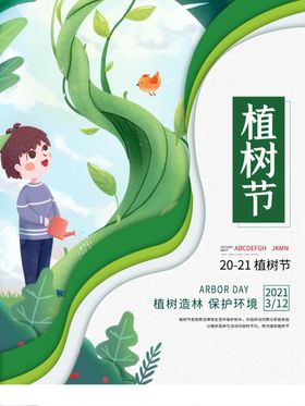 植树节