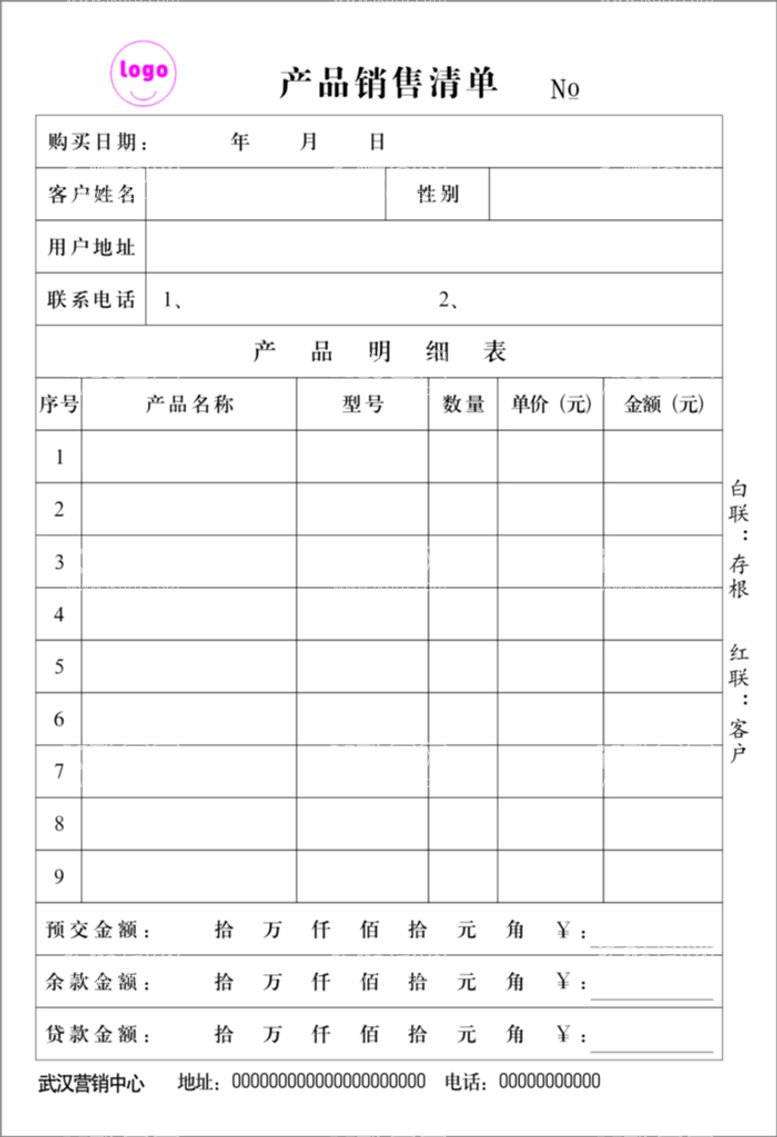 编号：25693511072032442246【酷图网】源文件下载-产品销售 清单 