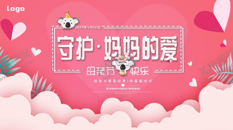 编号：52788709221155044270【酷图网】源文件下载-母亲节快乐