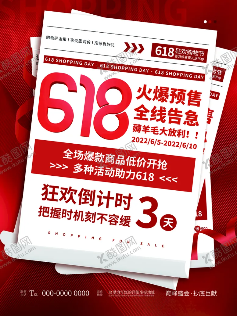 编号：77883410170105254226【酷图网】源文件下载-决战618